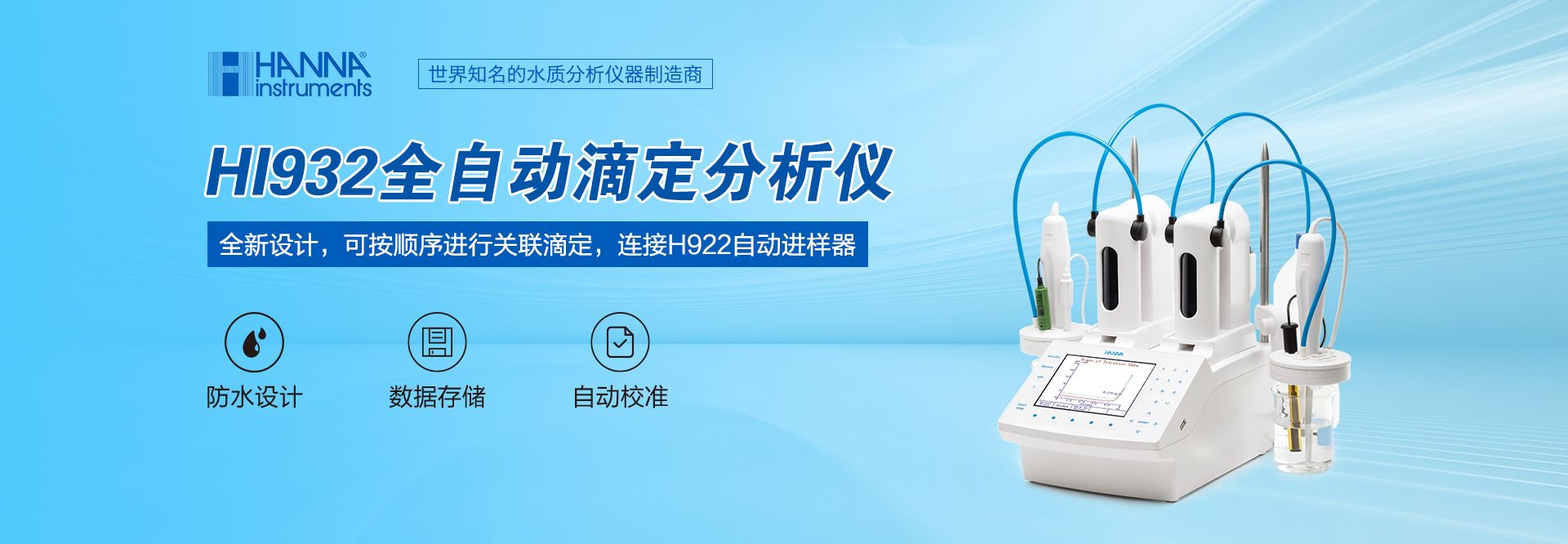全自动滴定分析仪