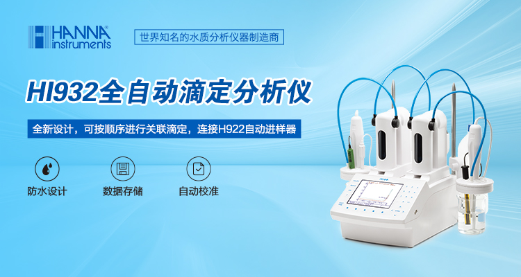 全自动滴定分析仪